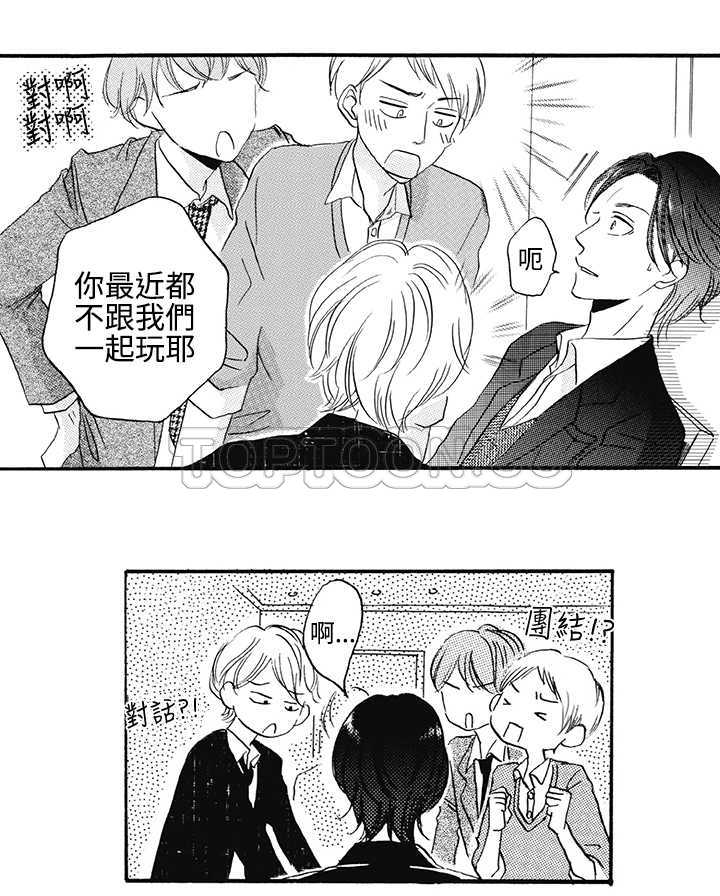 拜托请爱我 第7话 第44页
