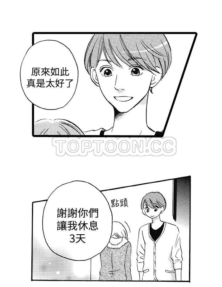 拜托请爱我 第7话 第6页