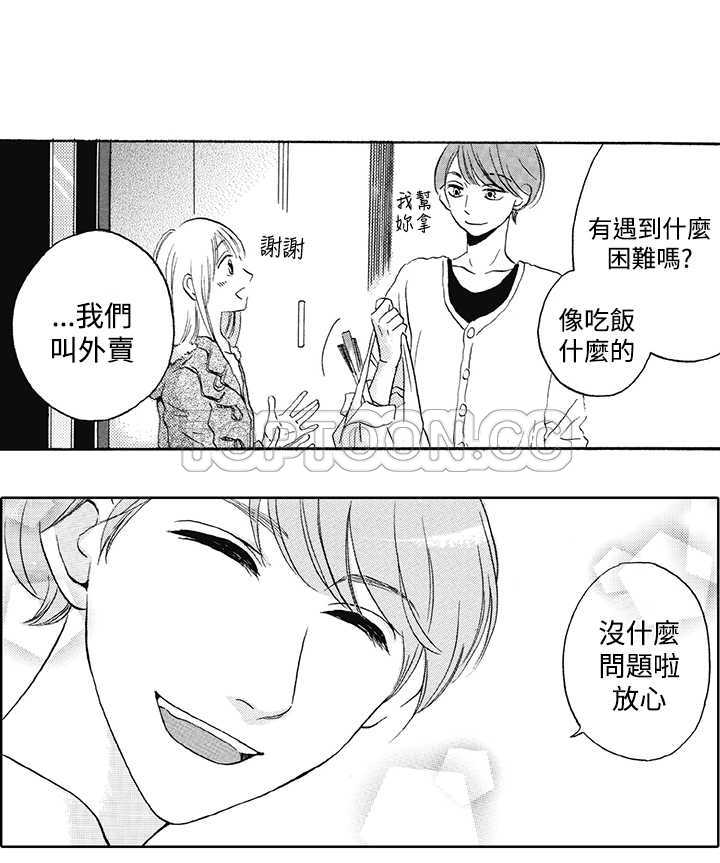 拜托请爱我 第7话 第7页
