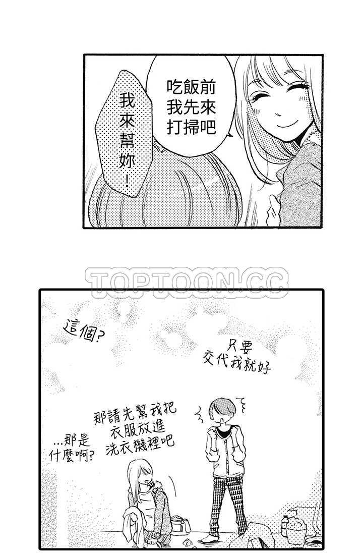 拜托请爱我 第7话 第9页