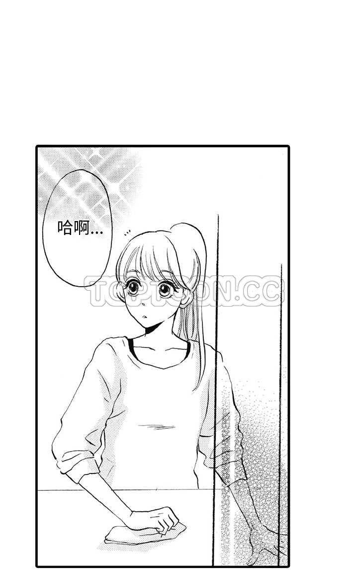 拜托请爱我 第7话 第10页