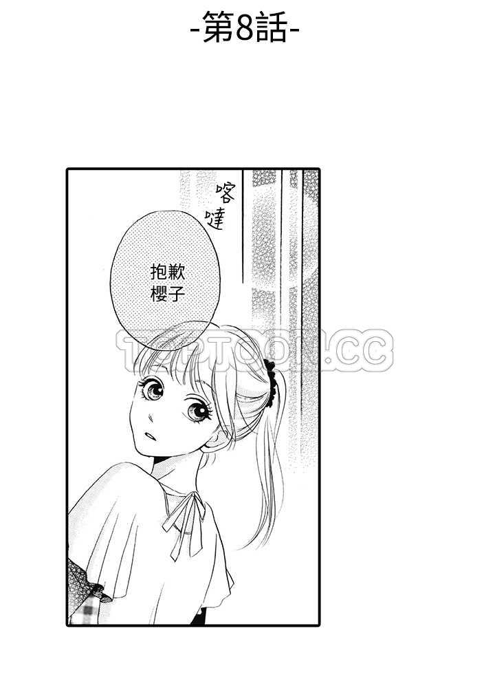 拜托请爱我 第8话 第2页