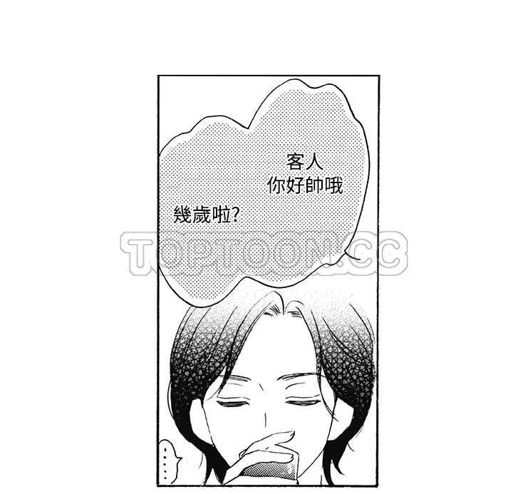 拜托请爱我 第8话 第11页