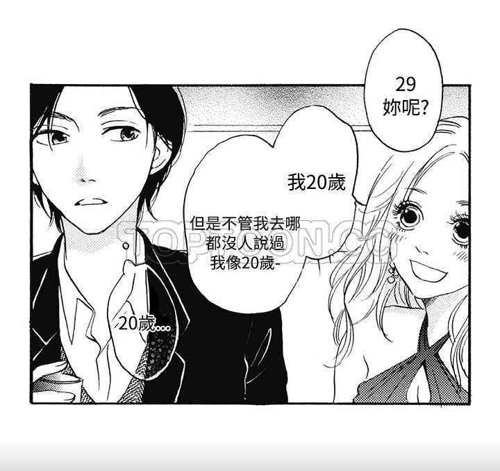 拜托请爱我 第8话 第12页