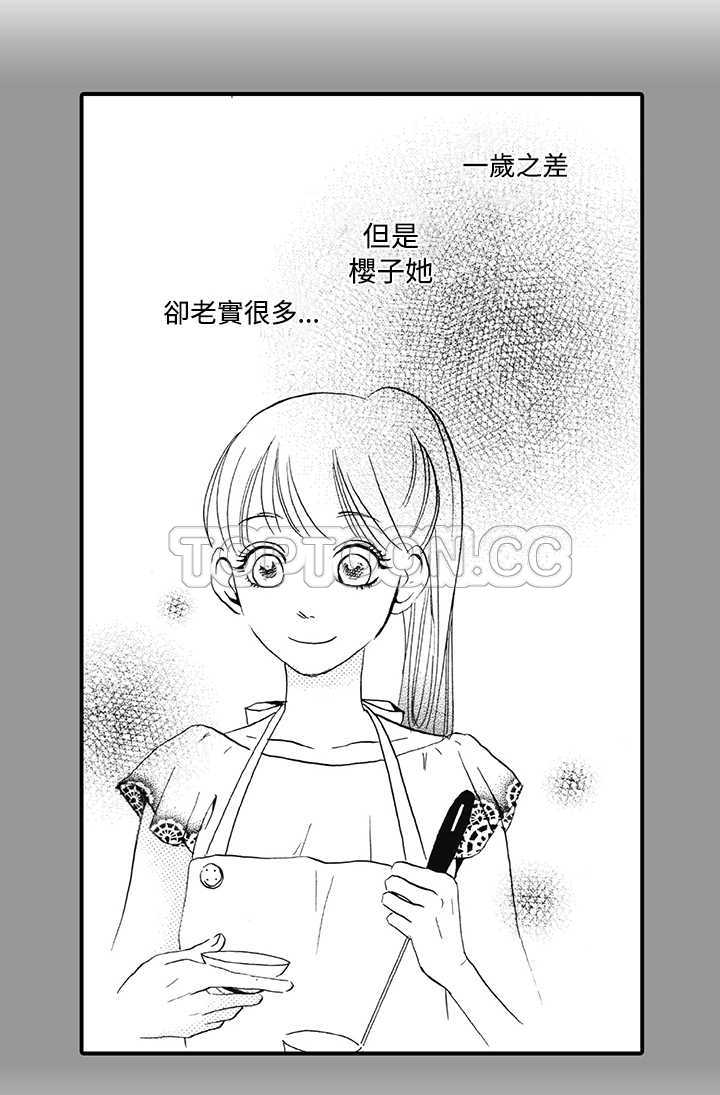 拜托请爱我 第8话 第13页