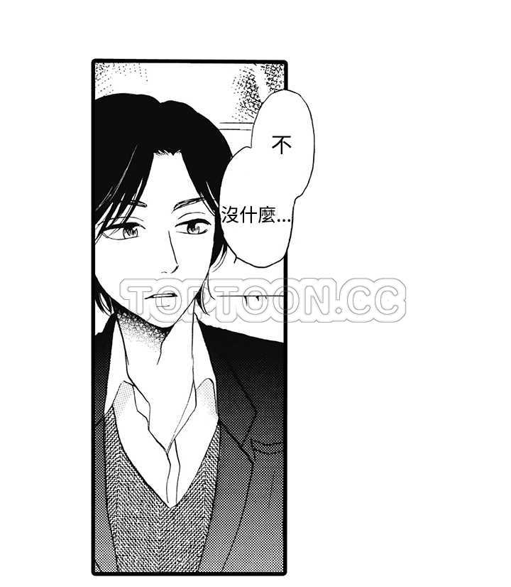 拜托请爱我 第8话 第18页