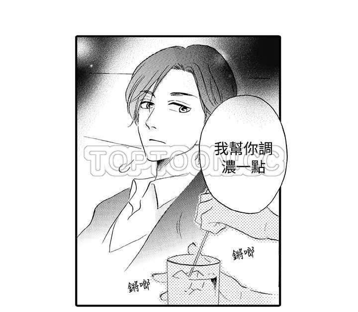 拜托请爱我 第8话 第20页