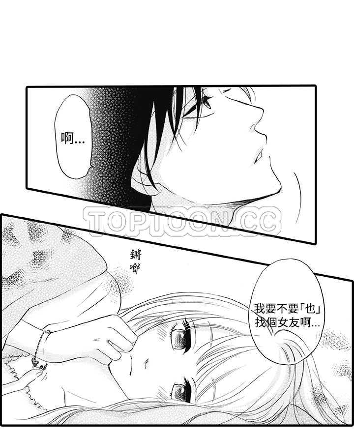 拜托请爱我 第8话 第21页