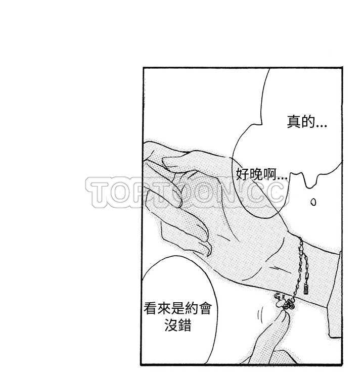 拜托请爱我 第8话 第22页