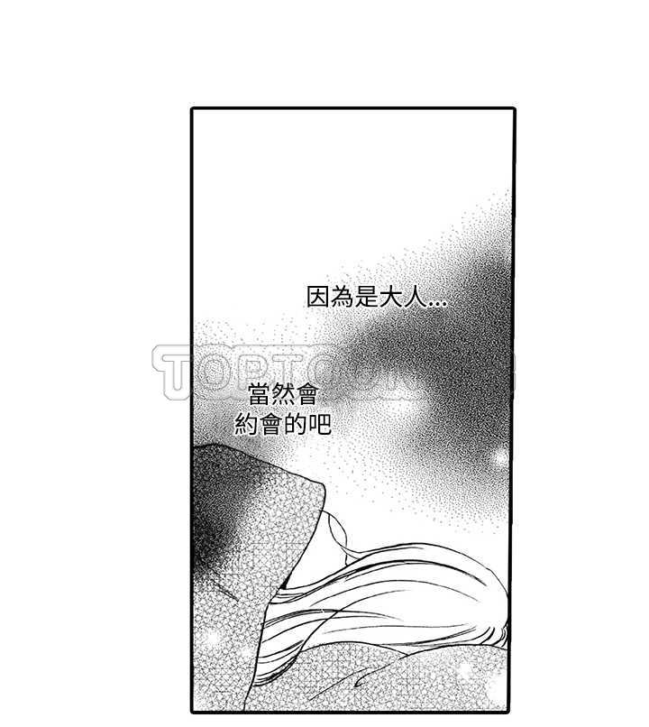 拜托请爱我 第8话 第23页
