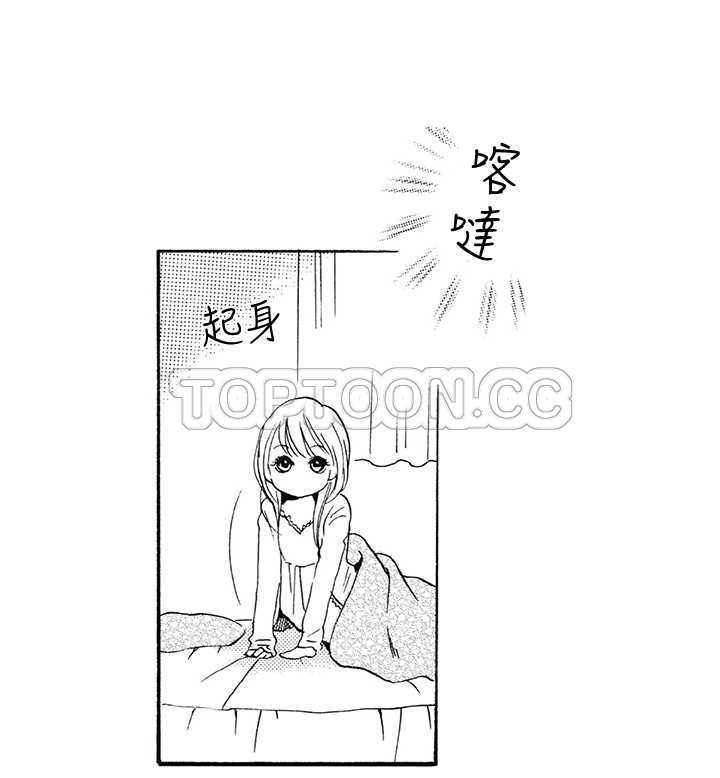 拜托请爱我 第8话 第24页