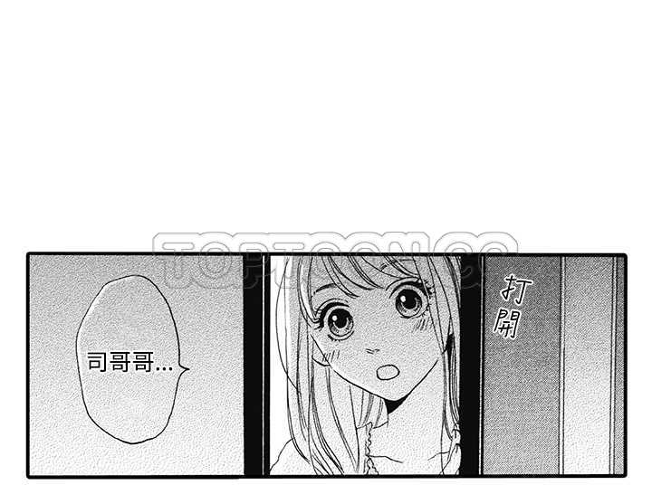 拜托请爱我 第8话 第25页