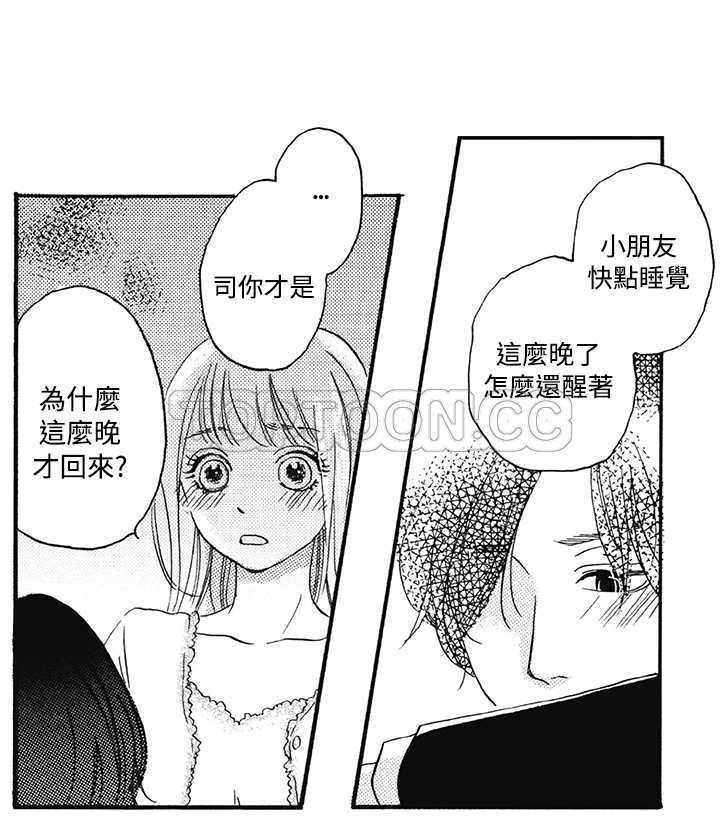 拜托请爱我 第8话 第37页