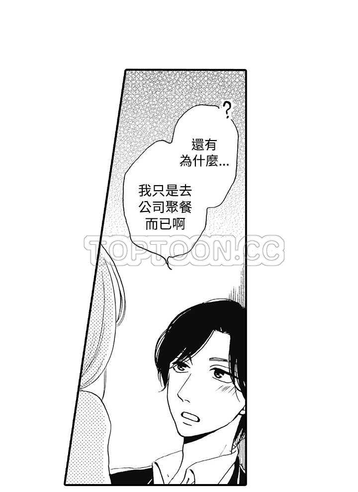 拜托请爱我 第8话 第38页