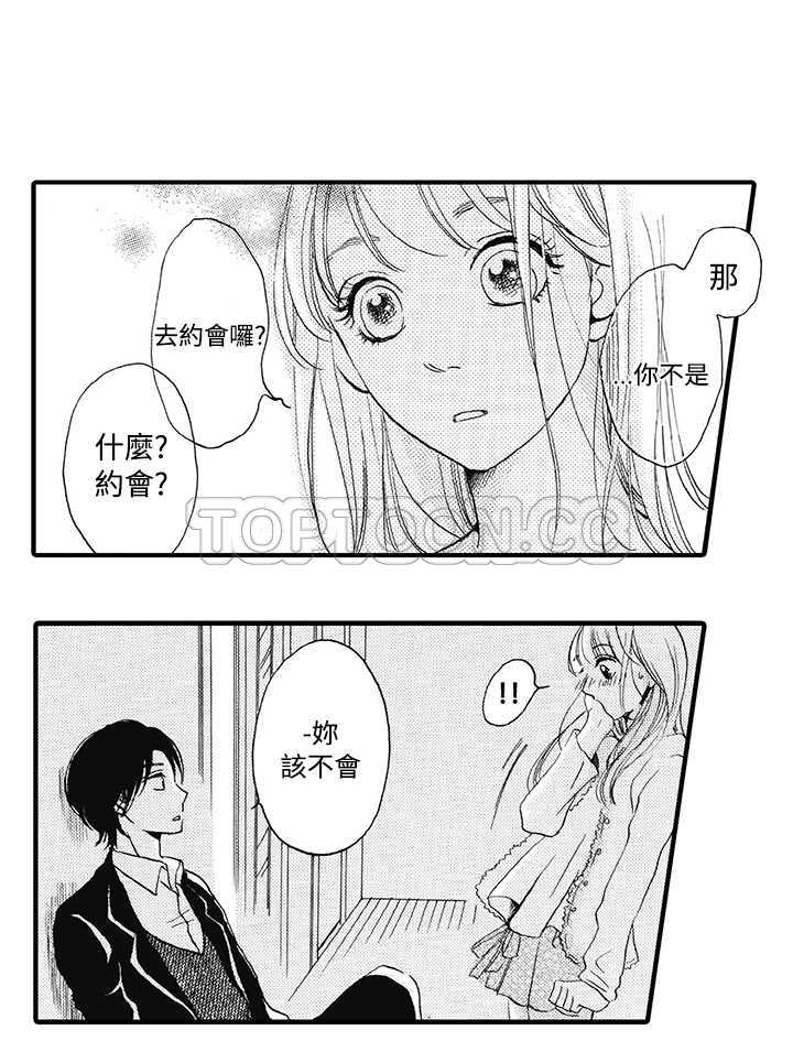 拜托请爱我 第8话 第39页