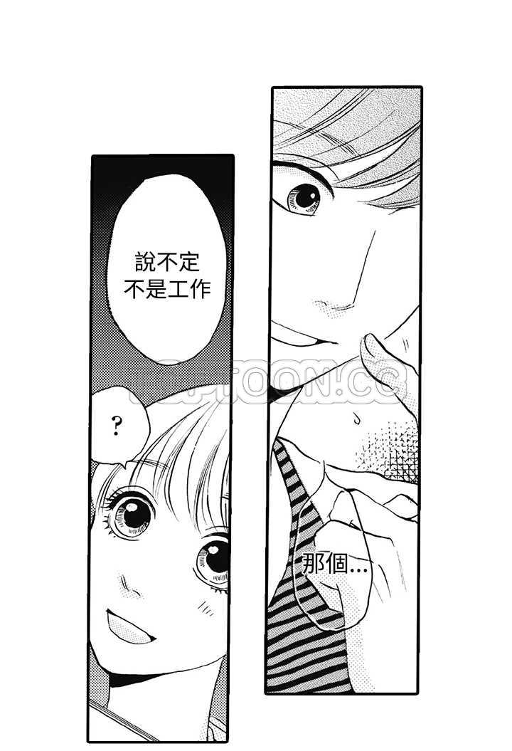 拜托请爱我 第8话 第5页