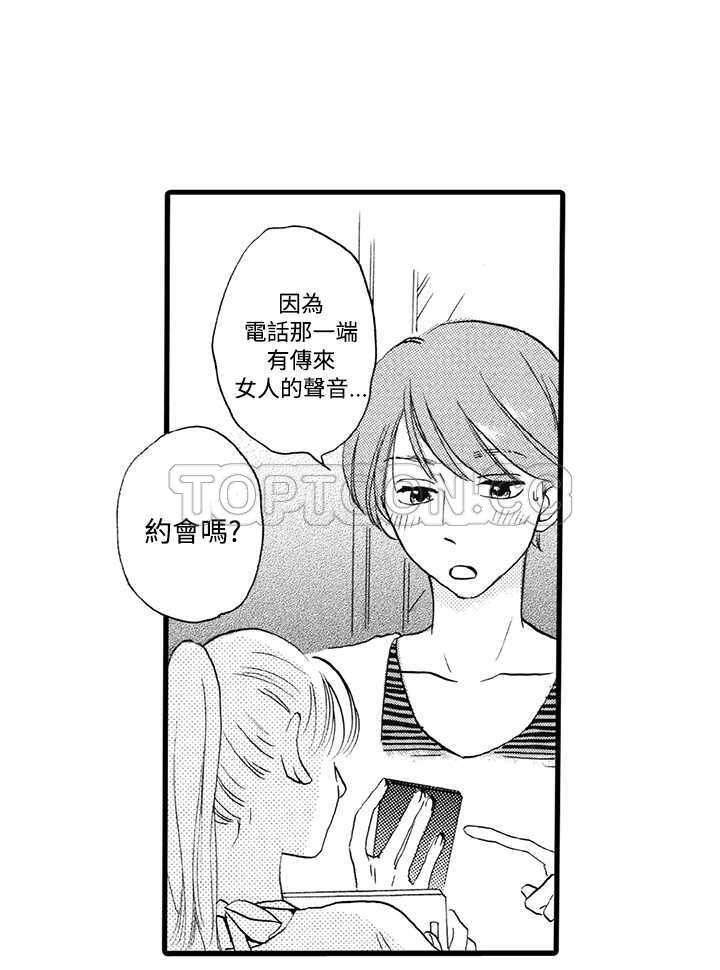 拜托请爱我 第8话 第6页