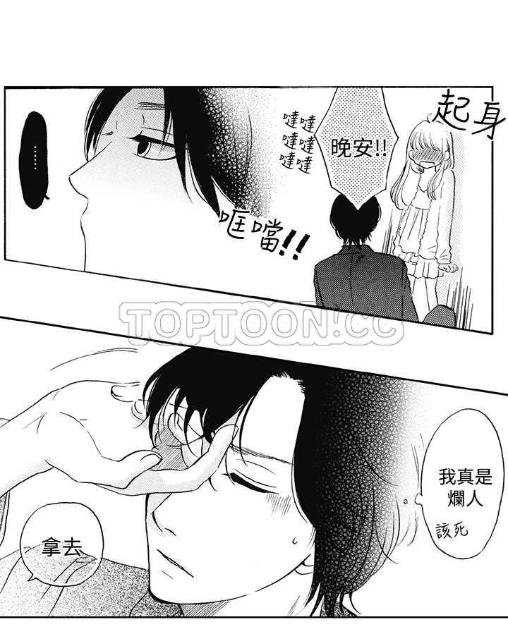 拜托请爱我 第9话 第11页
