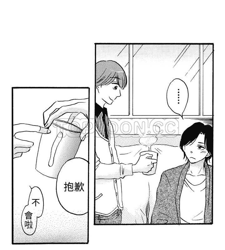 拜托请爱我 第9话 第14页