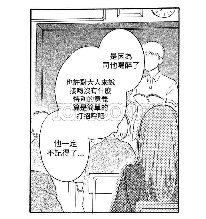 拜托请爱我 第9话 第17页