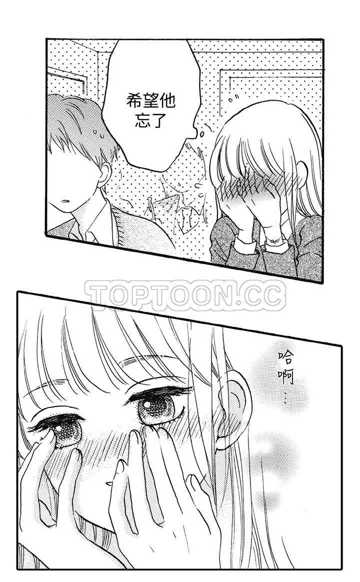 拜托请爱我 第9话 第18页