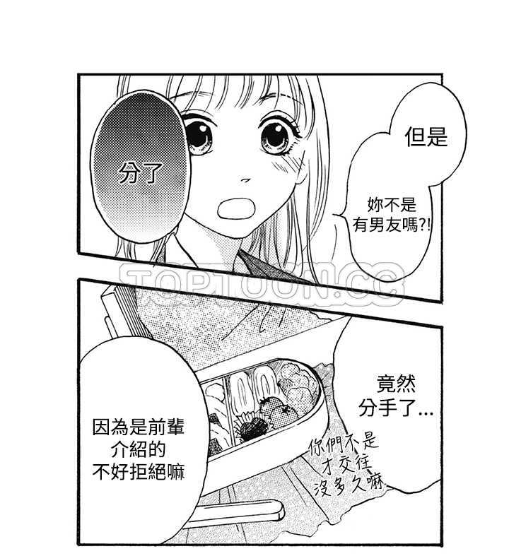 拜托请爱我 第9话 第24页