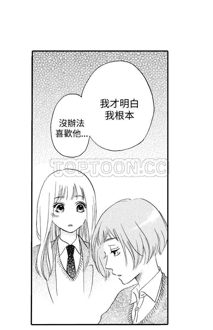 拜托请爱我 第9话 第27页