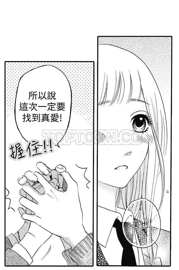 拜托请爱我 第9话 第28页
