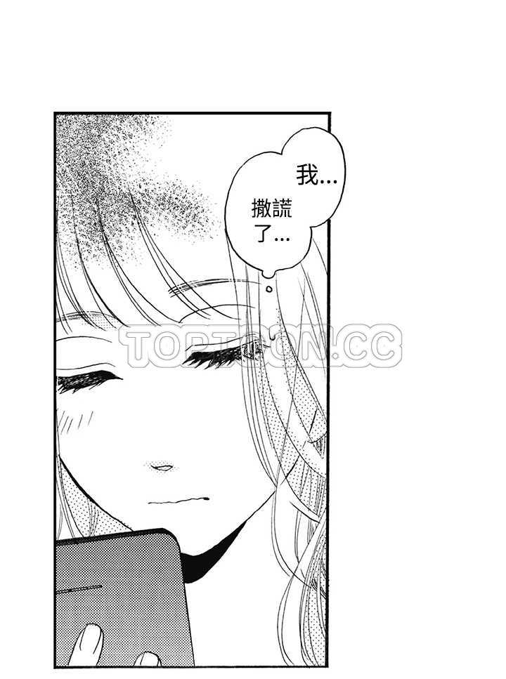 拜托请爱我 第9话 第34页