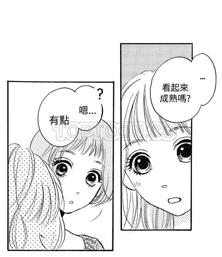 拜托请爱我 第9话 第37页