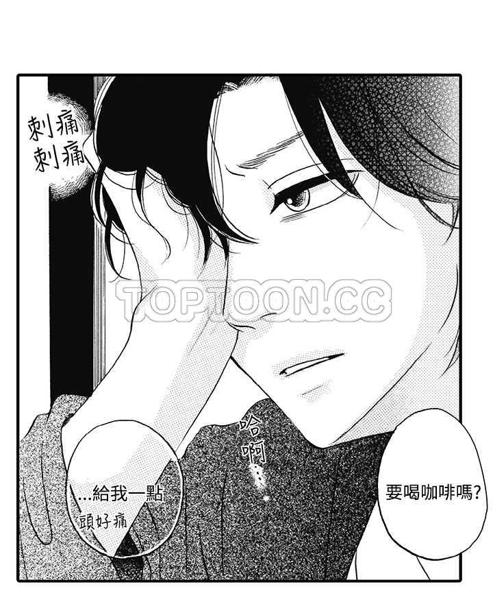 拜托请爱我 第9话 第5页