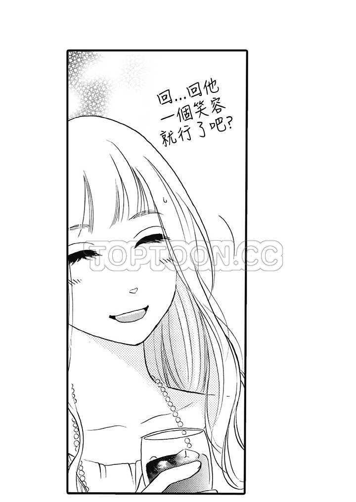 拜托请爱我 第9话 第42页
