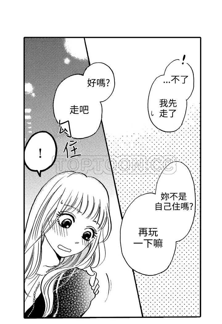 拜托请爱我 第10话 第11页