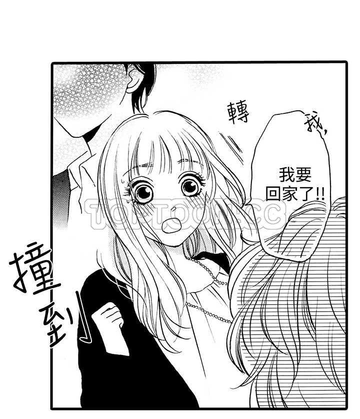 拜托请爱我 第10话 第12页