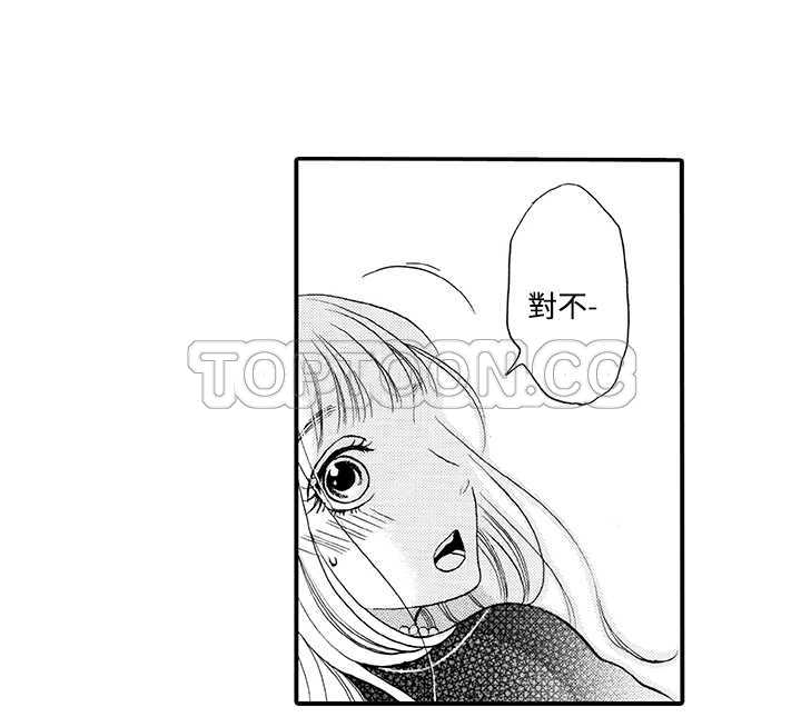 拜托请爱我 第10话 第13页
