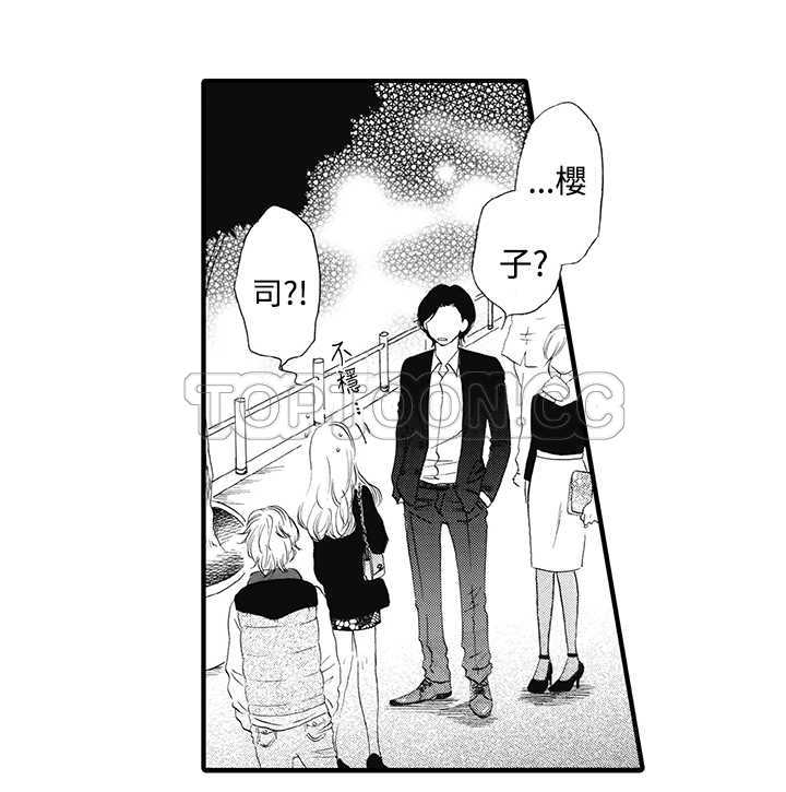 拜托请爱我 第10话 第15页