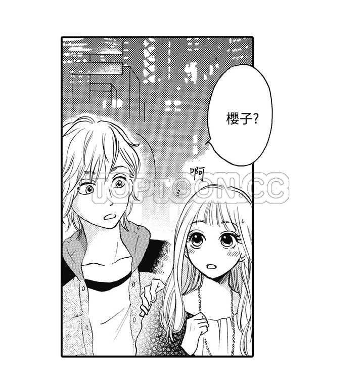 拜托请爱我 第10话 第18页