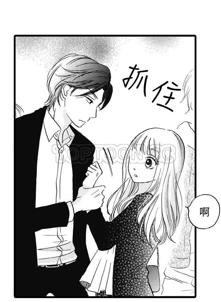 拜托请爱我 第10话 第20页