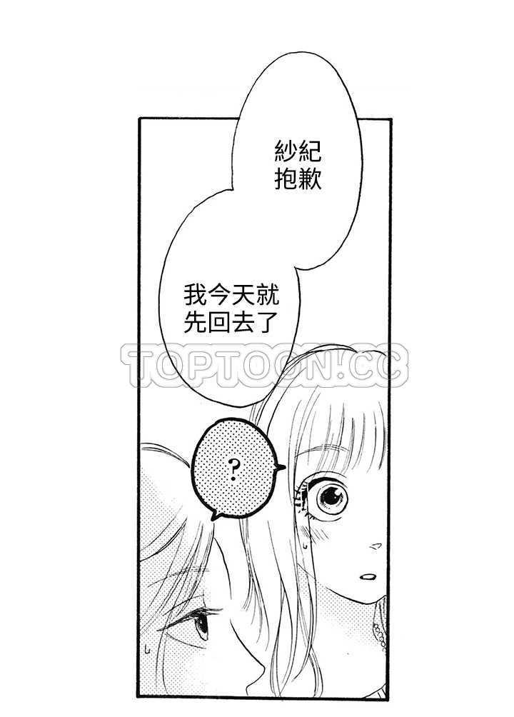拜托请爱我 第10话 第21页