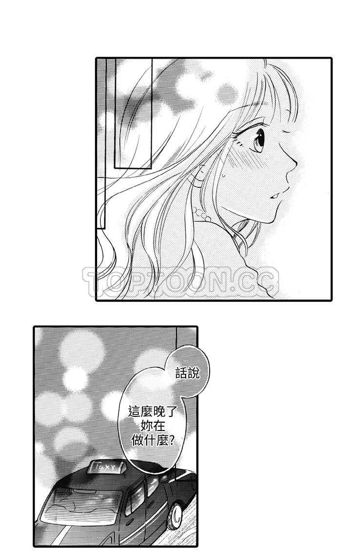 拜托请爱我 第10话 第23页
