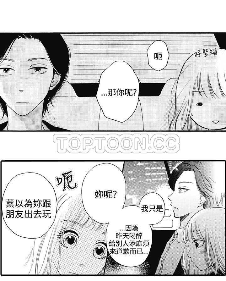 拜托请爱我 第10话 第24页