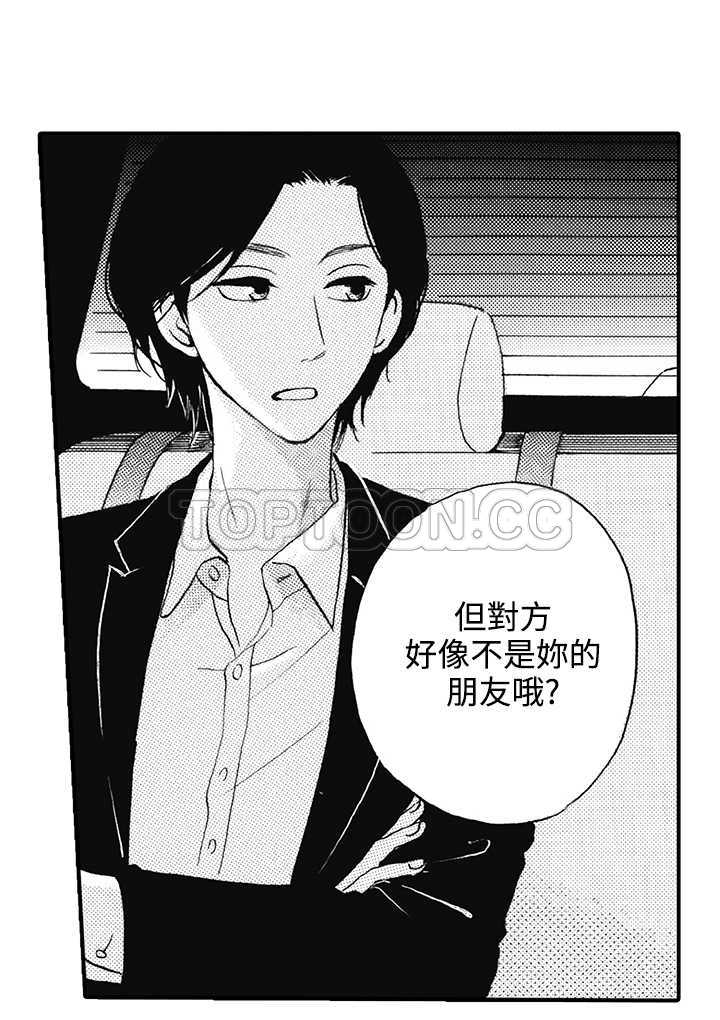 拜托请爱我 第10话 第25页