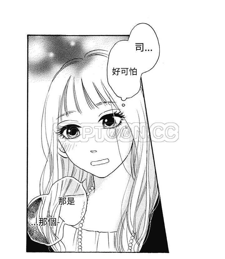拜托请爱我 第10话 第26页