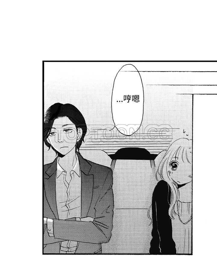拜托请爱我 第10话 第27页