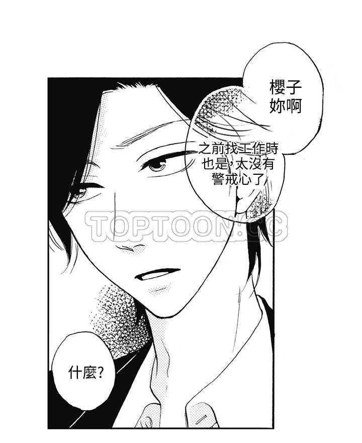 拜托请爱我 第10话 第28页