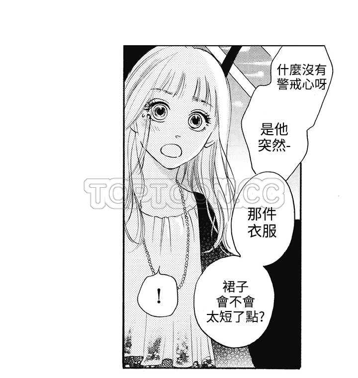 拜托请爱我 第10话 第29页