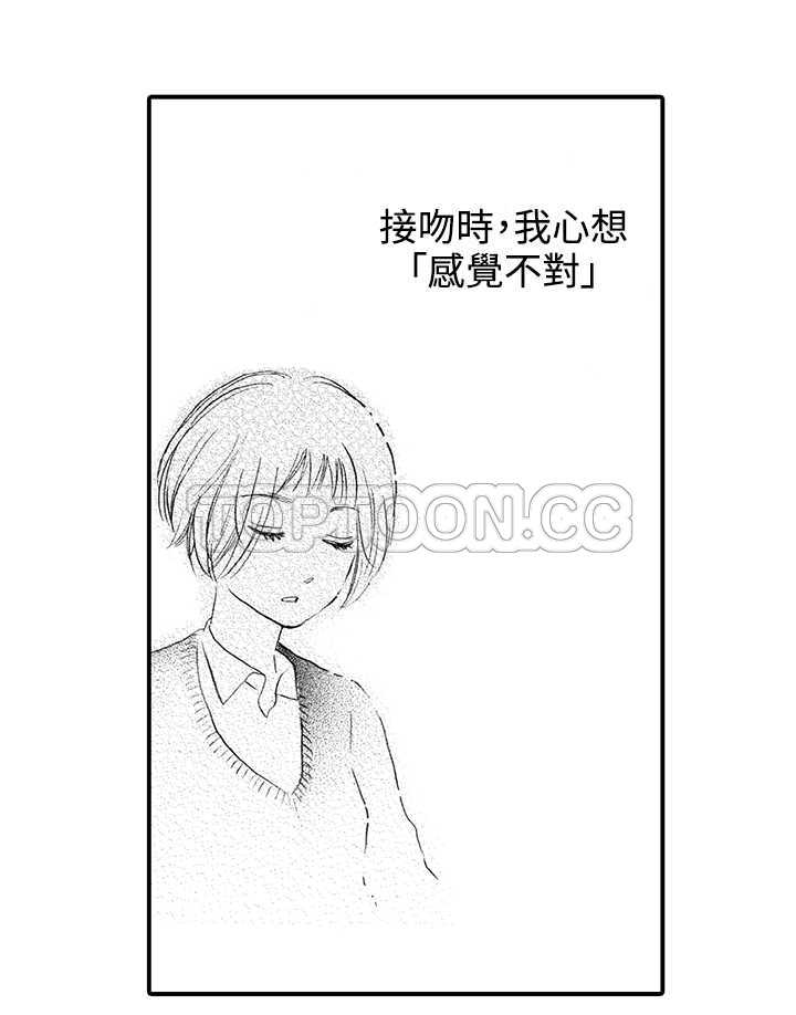 拜托请爱我 第10话 第32页