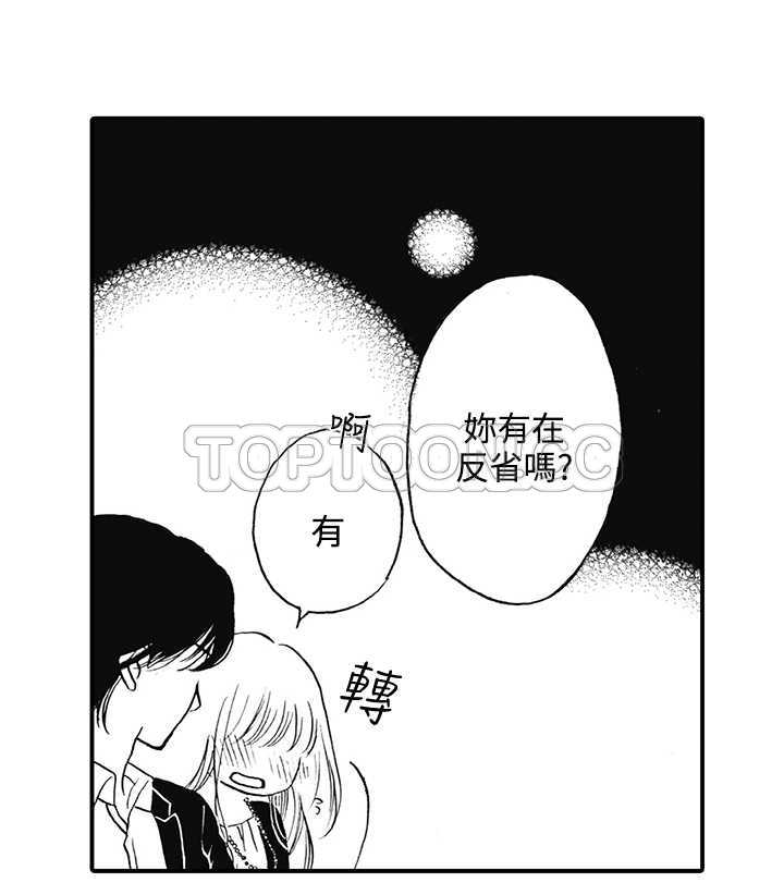 拜托请爱我 第10话 第35页
