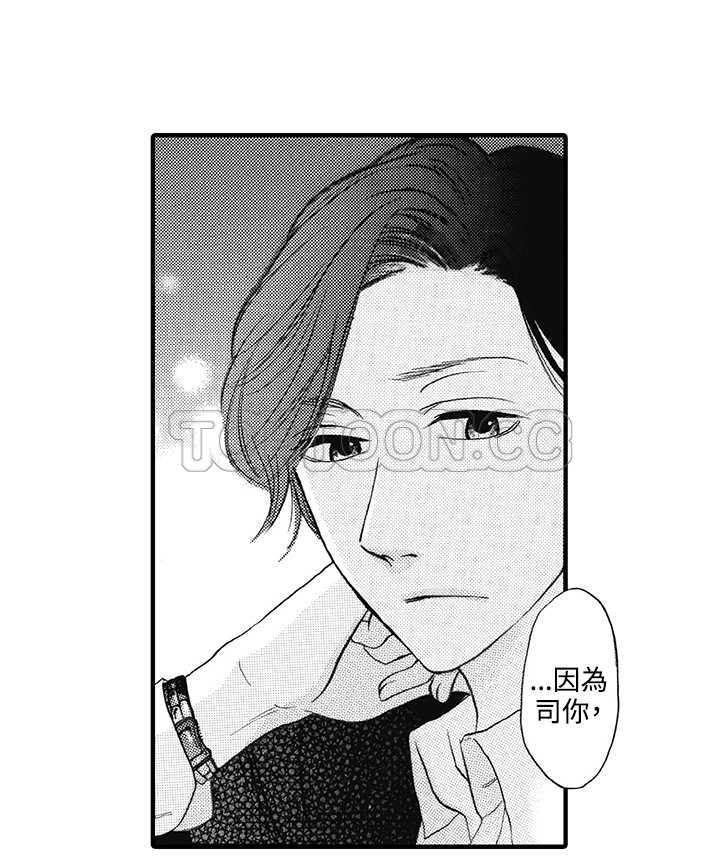 拜托请爱我 第10话 第37页