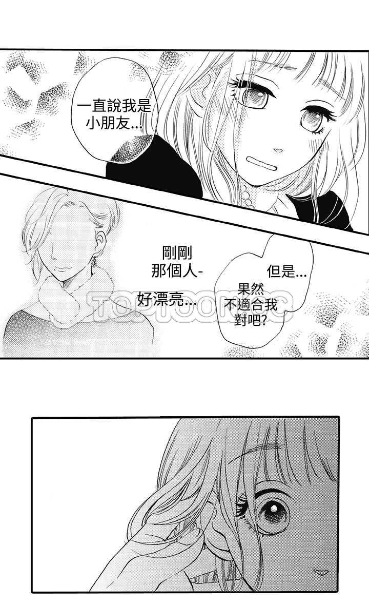 拜托请爱我 第10话 第38页